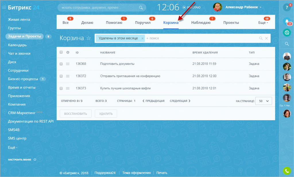 24 удалить. Битрикс задачи. Битрикс корзина. Корзина в Битрикс 24. Постановка задач в битрикс24.