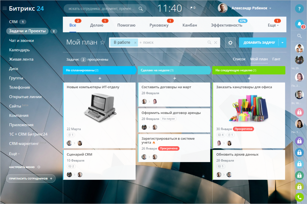Битрикс. Система Битрикс. Сервисы Битрикс. Битрикс задачи и проекты.