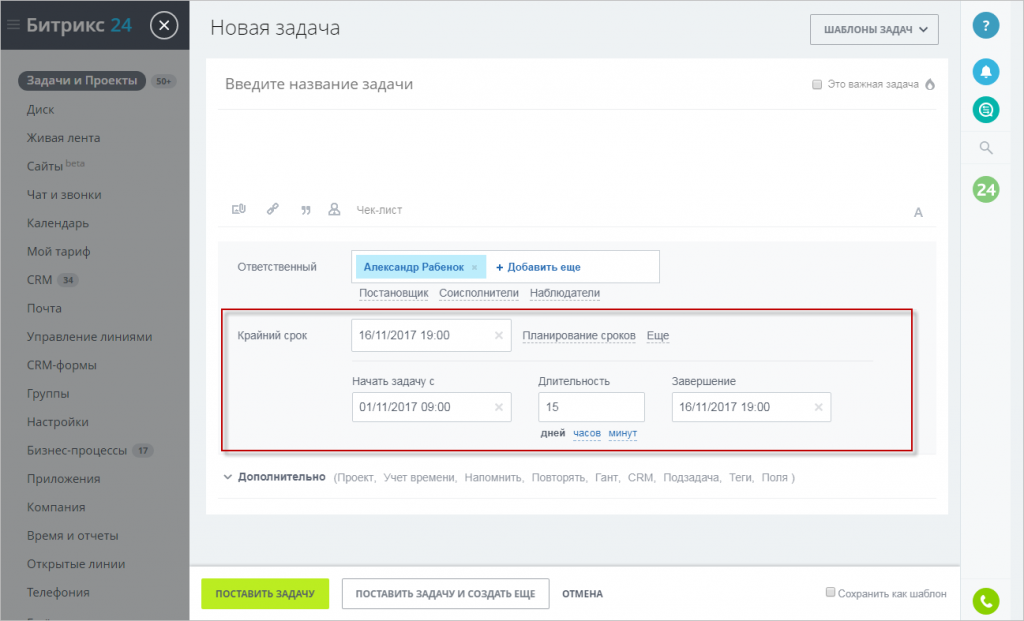 Битрикс. Битрикс задачи. Задачи в Битриксе. Битрикс 24.