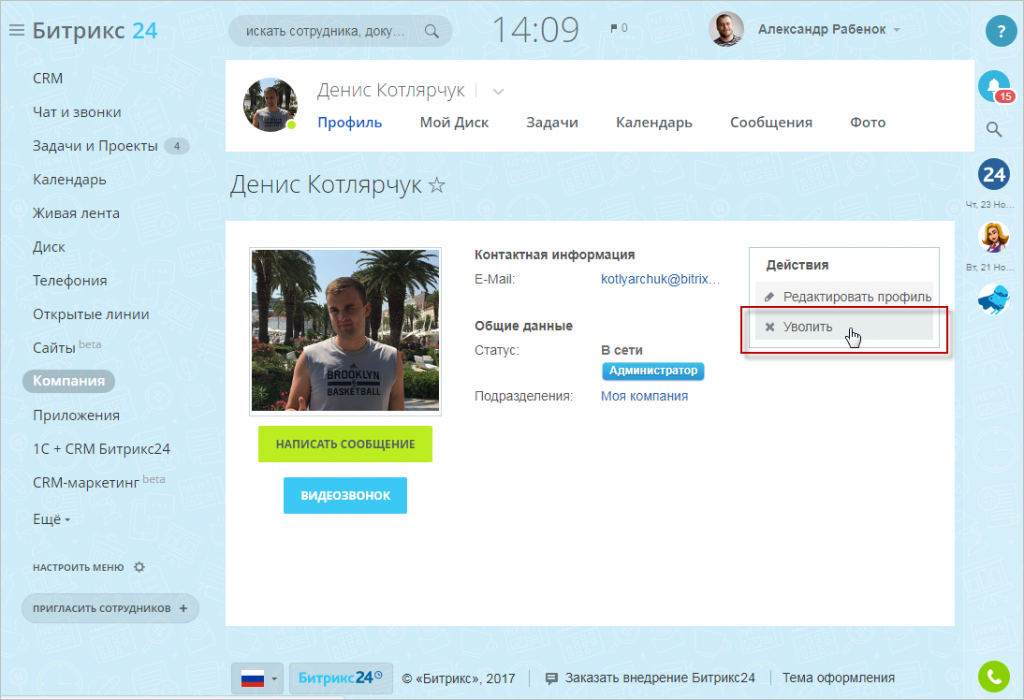 Битрикс как уволить сотрудника. Битрикс сотрудники. Битрикс 24 сотрудники. Битрикс карточка сотрудника. Карточка сотрудника в битрикс24.