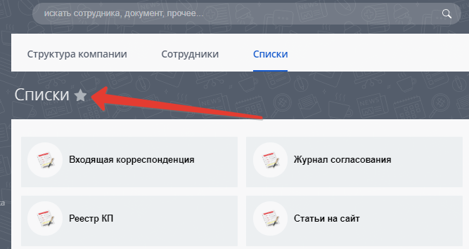 Термин звездочка в теме скайп ответ на вопрос что означает